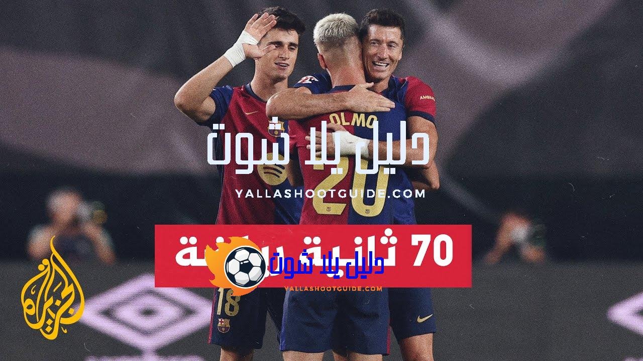 برشلونة يحقق فوزا صعبا على مستضيفه رايو فاليكانو - فوز