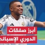 تعرف إلى أبرز صفقات الميركاتو الصيفي في إسبانيا - بعد