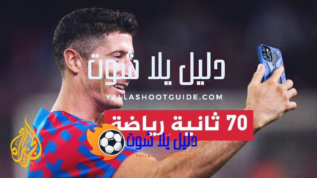 تعرف إلى الأندية الأكثر متابعة على وسائل التواصل الاجتماعي -