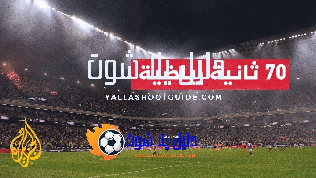 تعرف على النسخة الأولى من دوري التحدي الآسيوي لكرة القدم