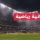 تعرف على النسخة الأولى من دوري التحدي الآسيوي لكرة القدم