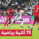 تفاصيل الجولة الافتتاحية من التصفيات الآسيوية المؤهلة إلى نهائيات كأس