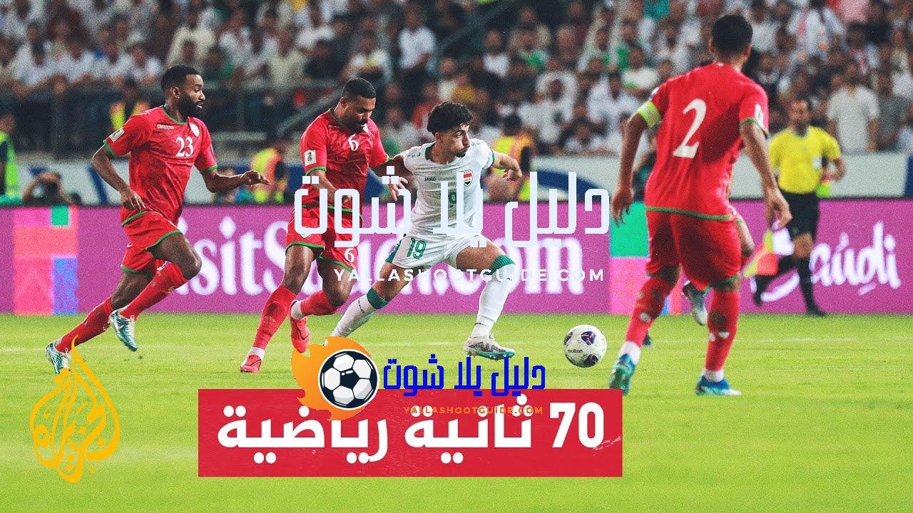 تفاصيل الجولة الافتتاحية من التصفيات الآسيوية المؤهلة إلى نهائيات كأس