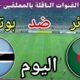 توقيت مباراة الجزائر ضد بوتسوانا اليوم الخميس في الجولة 7