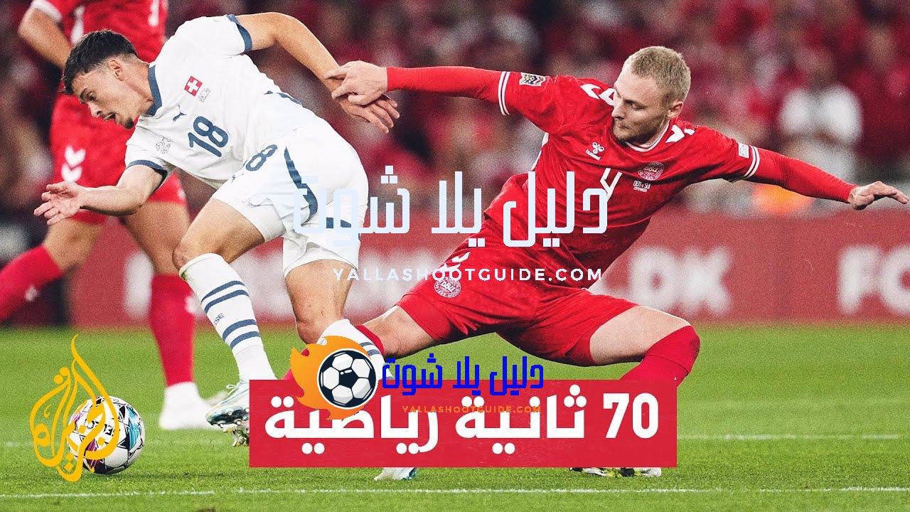 جولة مثيرة مرتقبة من دوري الأمم الأوروبية - جولة مثيرة