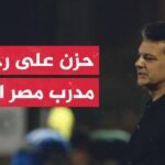 حالة من الحزن في الأوساط الرياضية المصرية بعد وفاة إيهاب