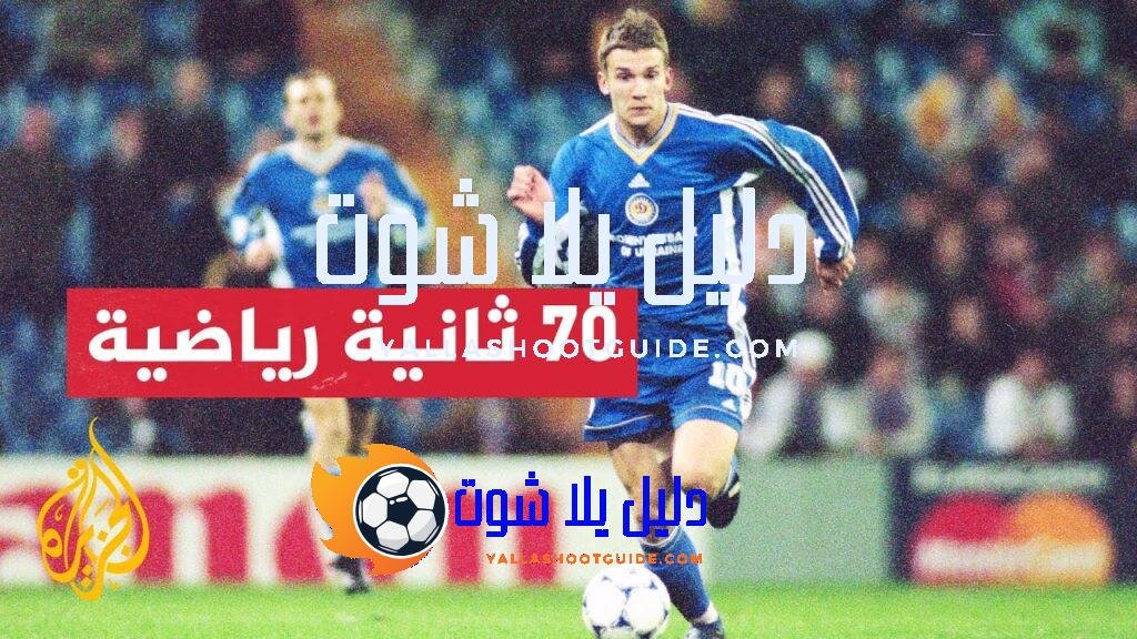 حقائق وغرائب في عالم كرة القدم.. من جزار برشلونة؟ -