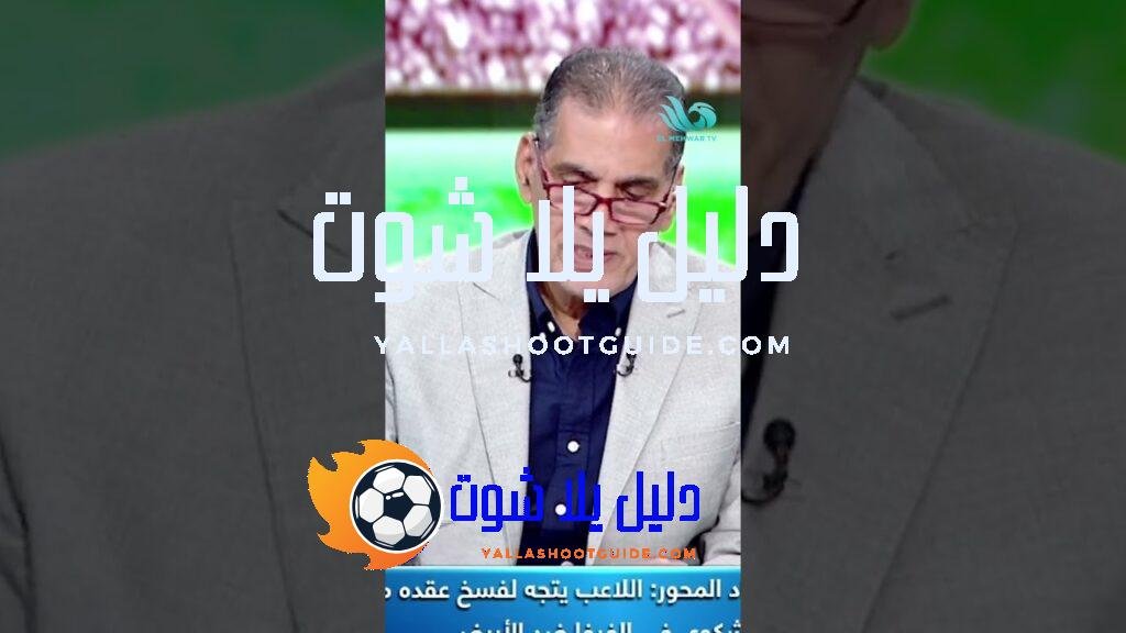دعوى ضـ ـد الزمالك بشكوى رسمية من الفيفا🙆🏻‍♀️شوف أحمد الجفالي
