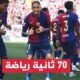 ديربي كاتالونيا بين برشلونة ومستضيفه جيرونا في الواجهة - تتجه