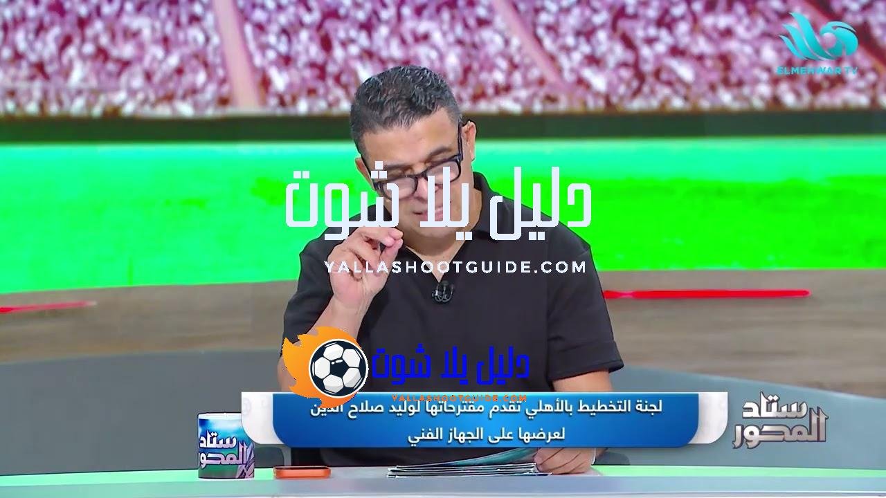 شروط تجديد عقد أحمد نبيل كوكا💣.. أهم وأبرز أخبار الأهلي