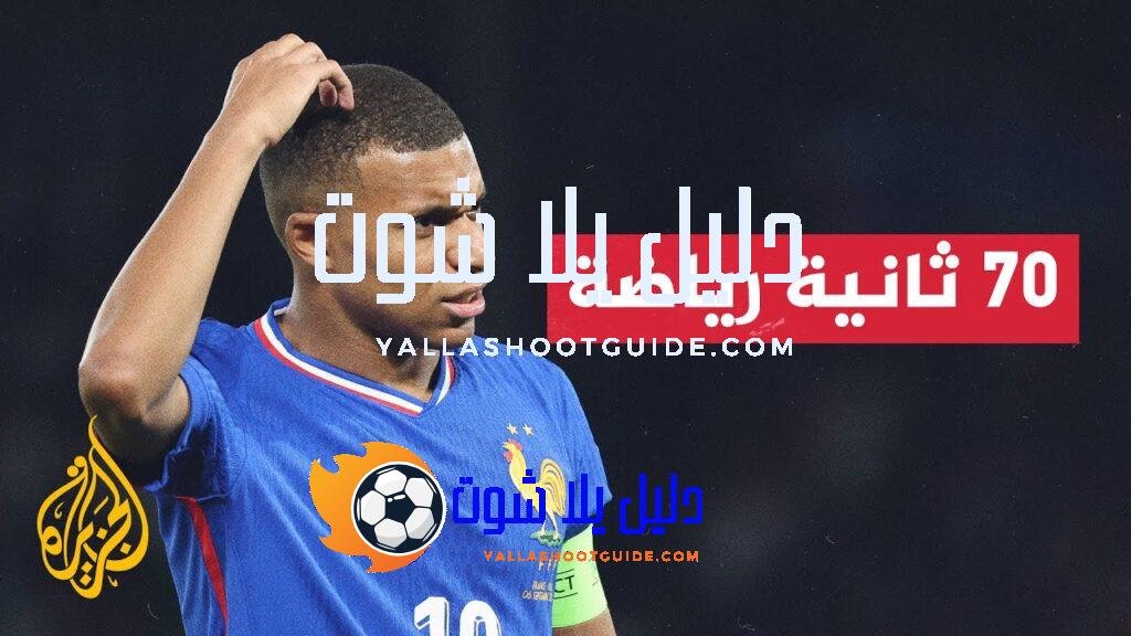 قمة تجمع المنتخبين الفرنسي والبلجيكي في دوري الأمم الأوروبية -