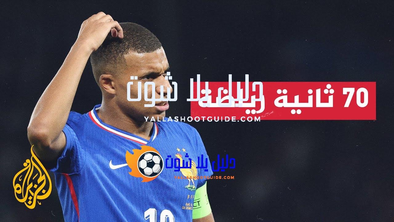 قمة تجمع المنتخبين الفرنسي والبلجيكي في دوري الأمم الأوروبية -