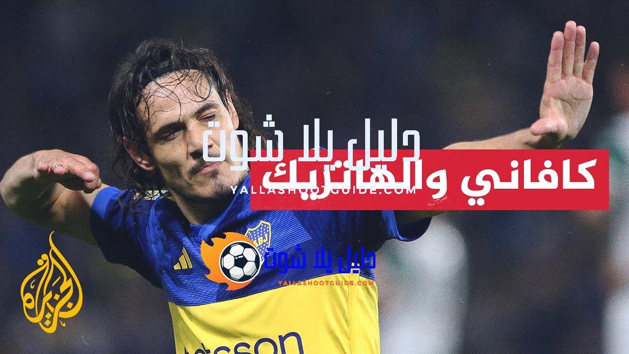 كافاني رحلة مميزة مع نابولي في الدوري الايطالي لكنها لم