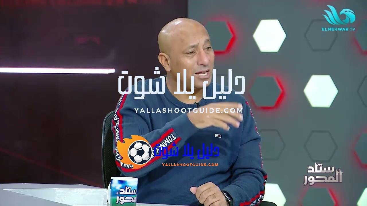 "لازم تبقى هادي"🤚.. ياسر ريان: العميد حسام حسن مش بيحب