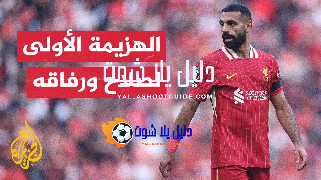 ليفربول يتلقى أول هزيمة على ملعبه أنفيلد وهالاند يسجل ثنائية