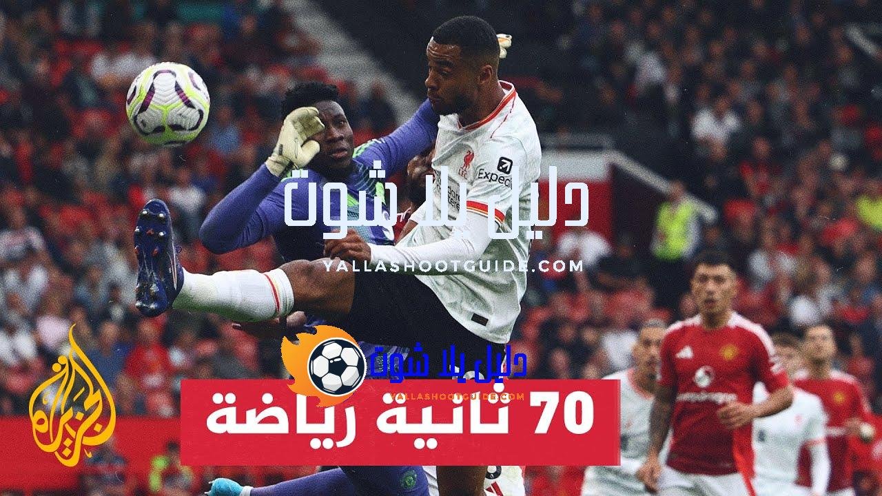 ما أبرز أرقام الأندية واللاعبين بالدوري الإنكليزي؟ - بعد ثلاث