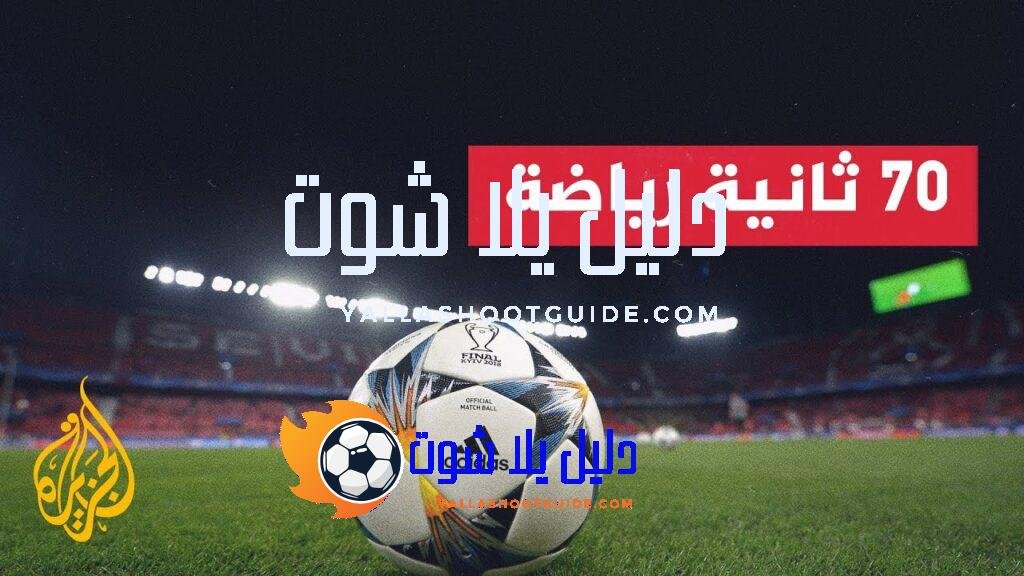 ما النظام الجديد لدوري أبطال أوروبا لكرة القدم؟ - تعرف