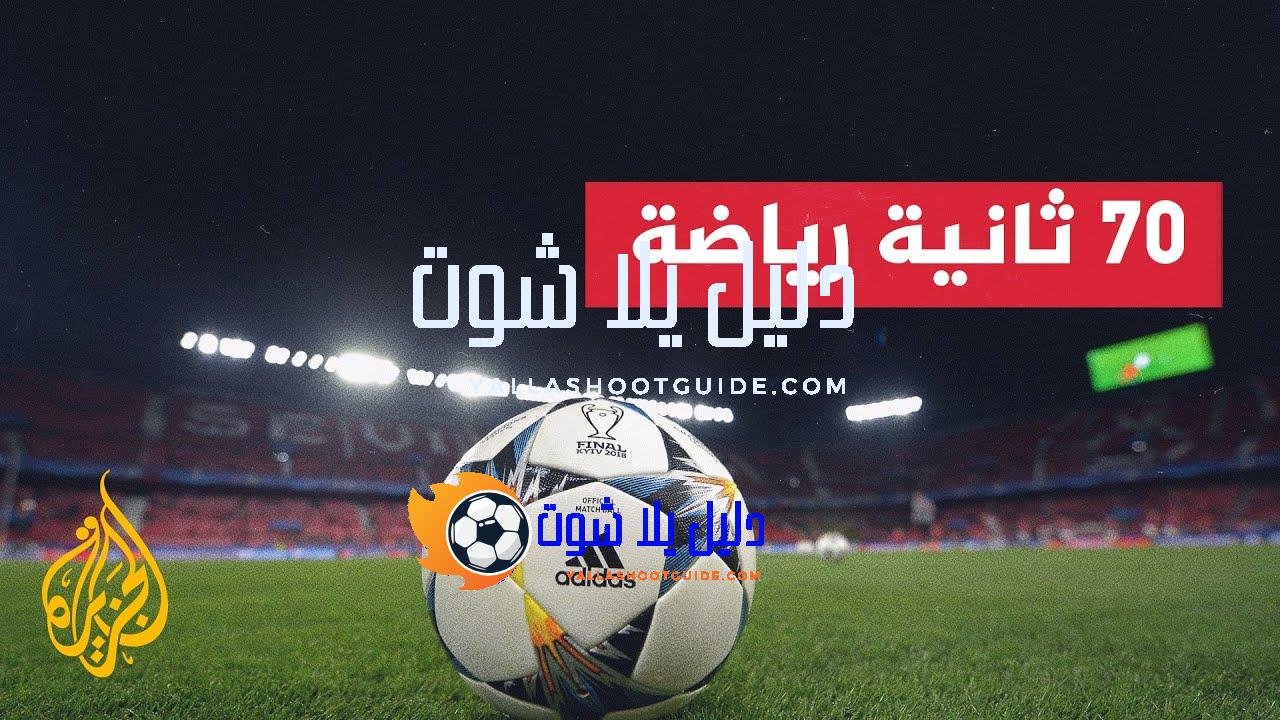 ما النظام الجديد لدوري أبطال أوروبا لكرة القدم؟ - تعرف