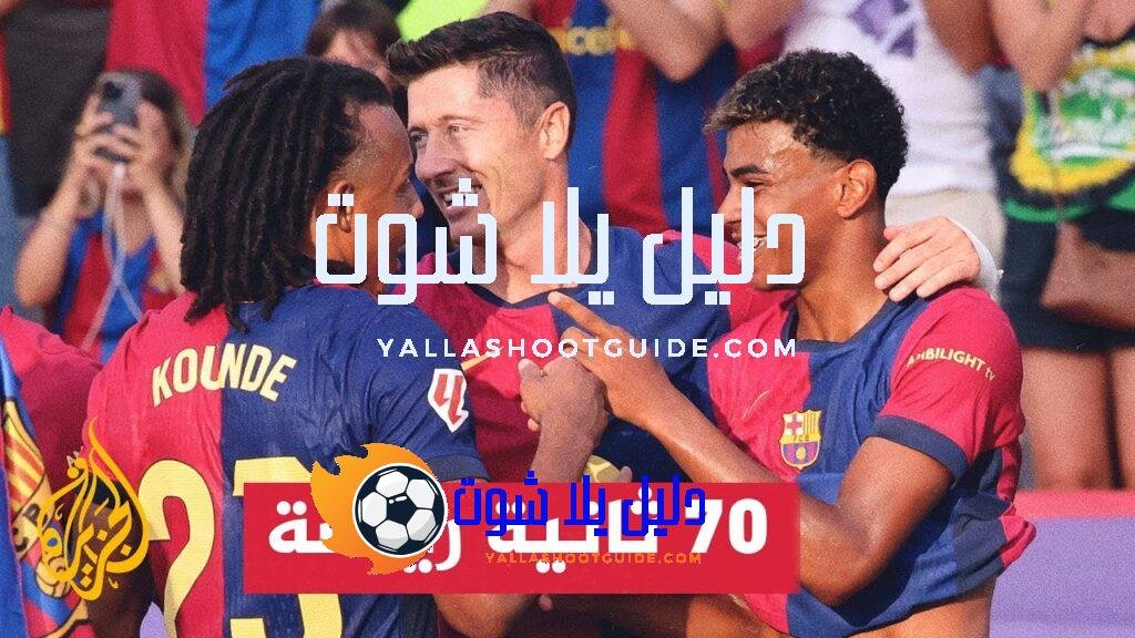 ما “بند الخوف” الذي يضعه برشلونة في عقود لاعبيه المعارين؟