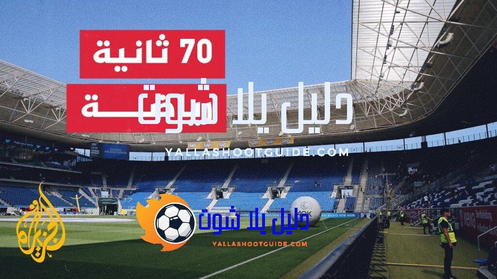 مباراة في كرة القدم تؤجل 29 مرة - من المألوف