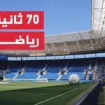 مباراة في كرة القدم تؤجل 29 مرة - من المألوف