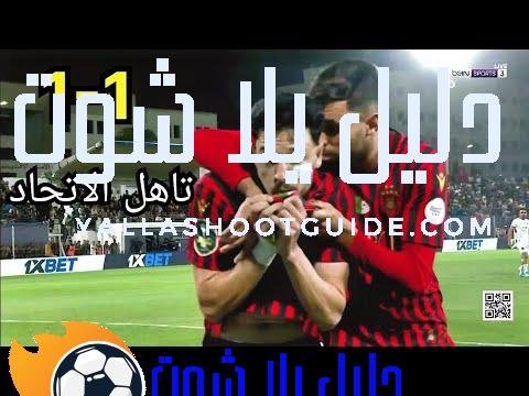 ملخص مباراة اتحاد الجزائر و اسفي 1 - ملخص مباراة