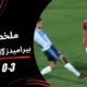 ملخص مباراة الأهلي 0 - ملخص مباراة الأهلي 0 -