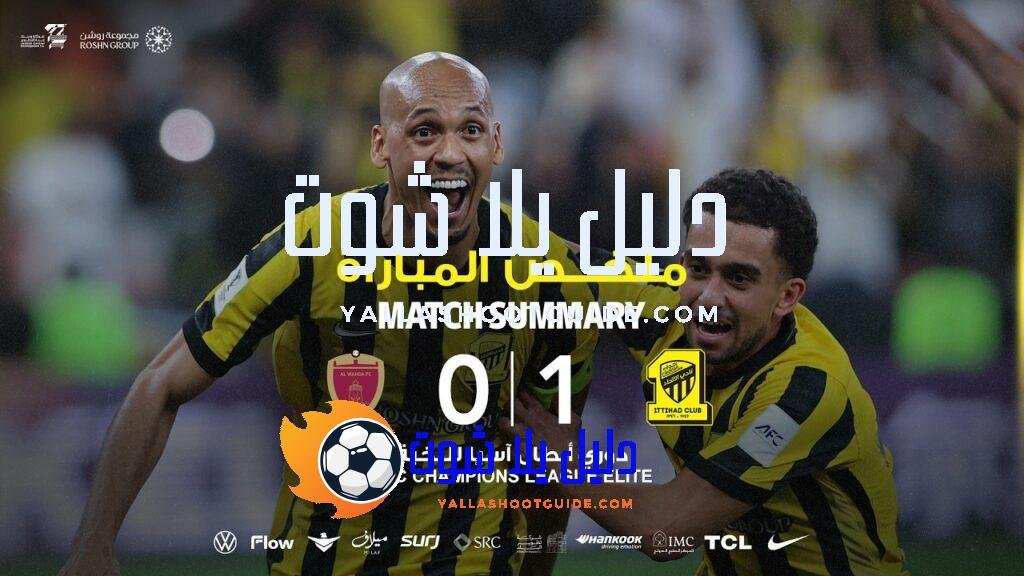 ملخص مباراة الاتحاد 1 - لمتابعة مستجدات نادي الاتحاد أول