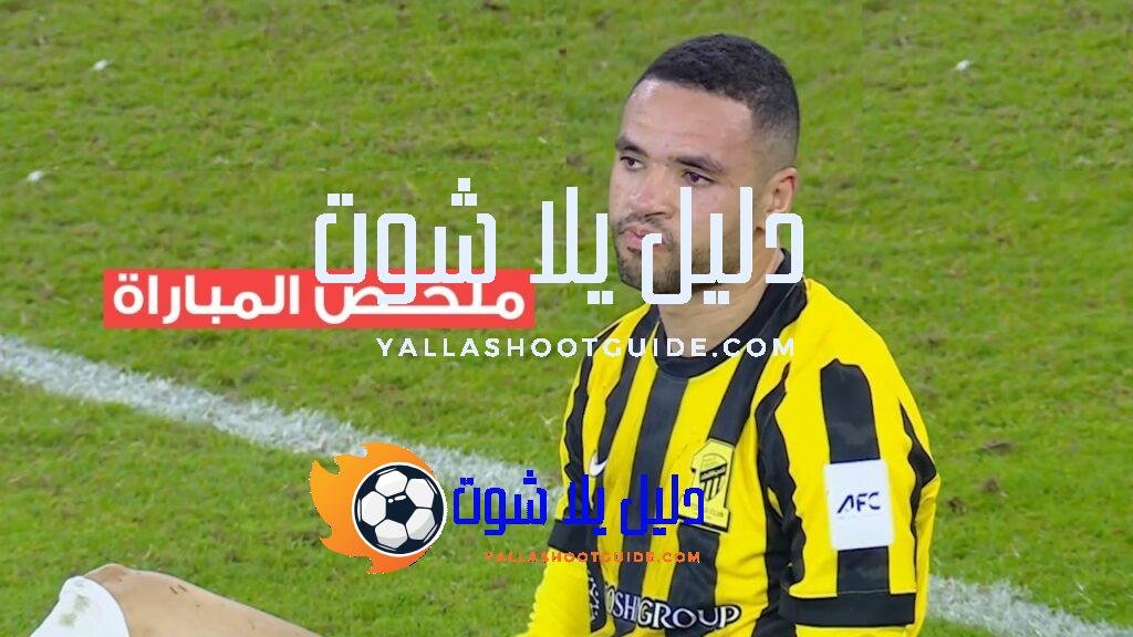 ملخص مباراة الاتحاد السعودي اليوم هدف ملغي للاتحاد اليوم -