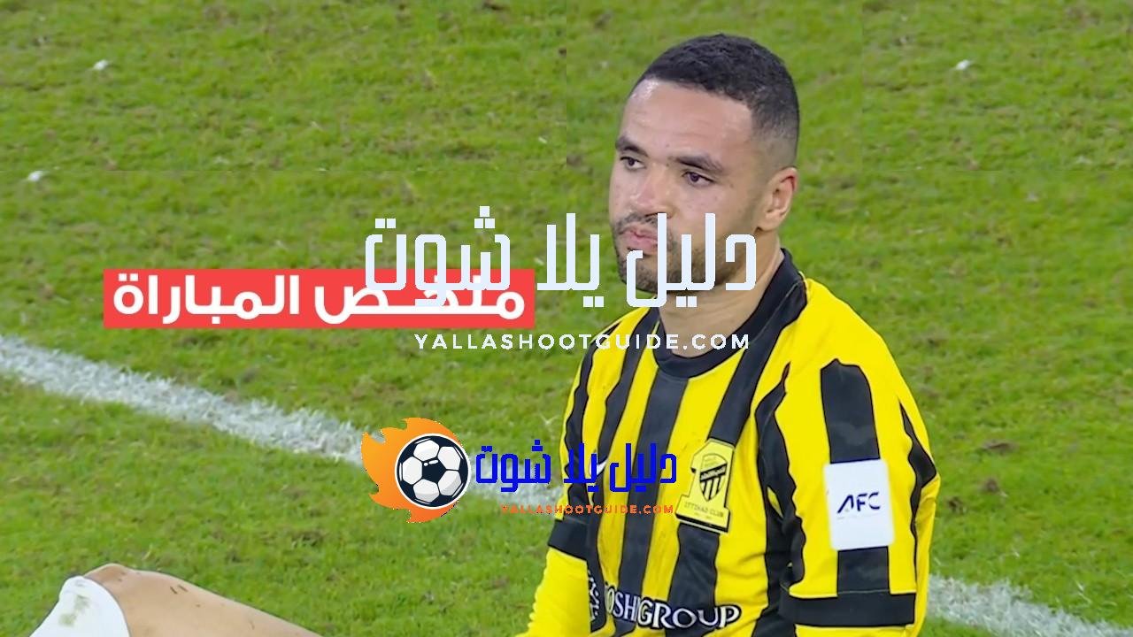 ملخص مباراة الاتحاد السعودي اليوم هدف ملغي للاتحاد اليوم -