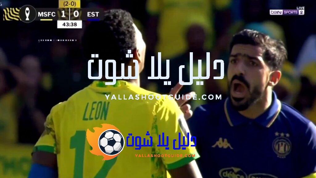 ملخص مباراة الترجي و صن داونز 0 - الترجي صن