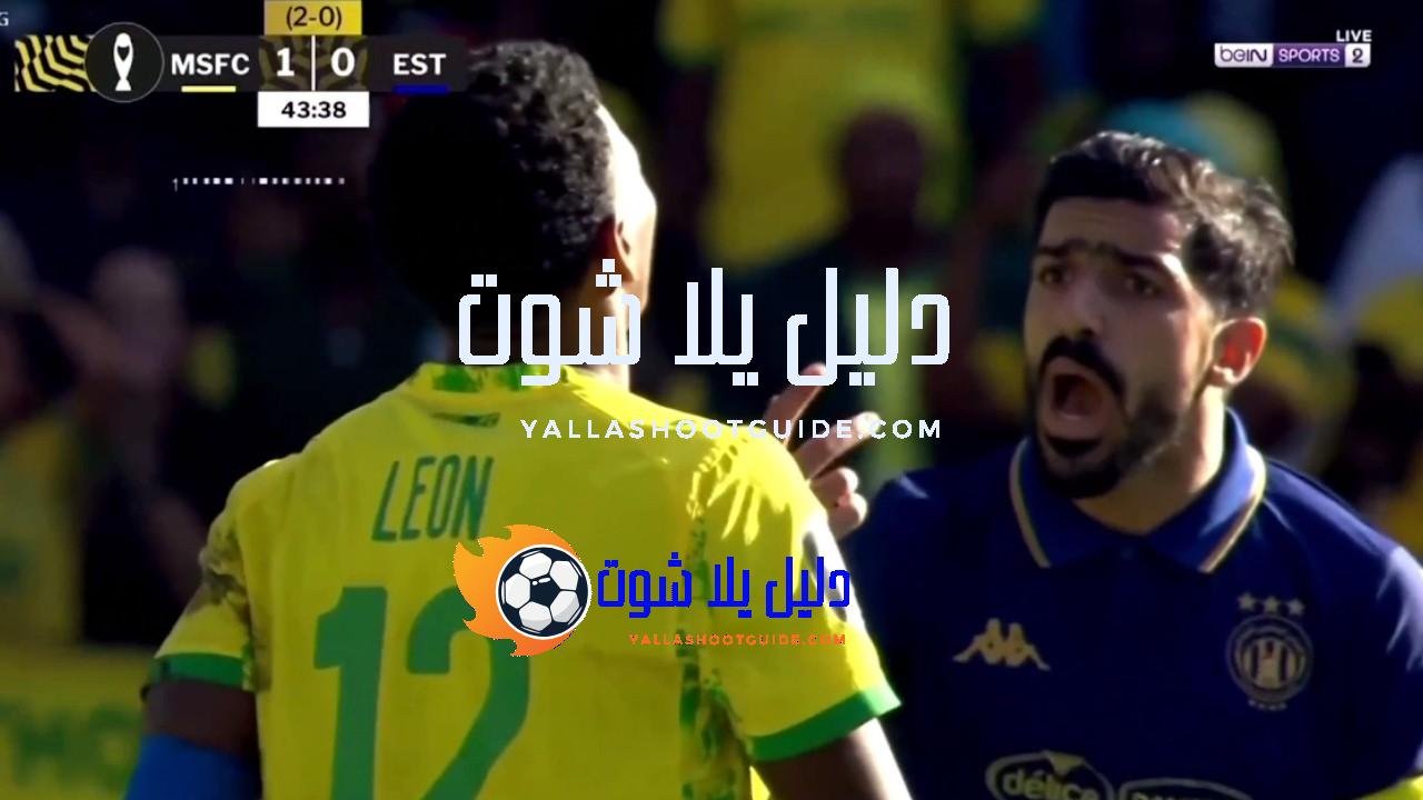 ملخص مباراة الترجي و صن داونز 0 - الترجي صن