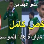 ملخص مباراة الرجاء البيضاوي و الفتح الرباطي 4 - ملخص