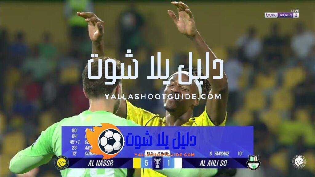 ملخص مباراة النصر 5 - كن أول من يشاهد كافة