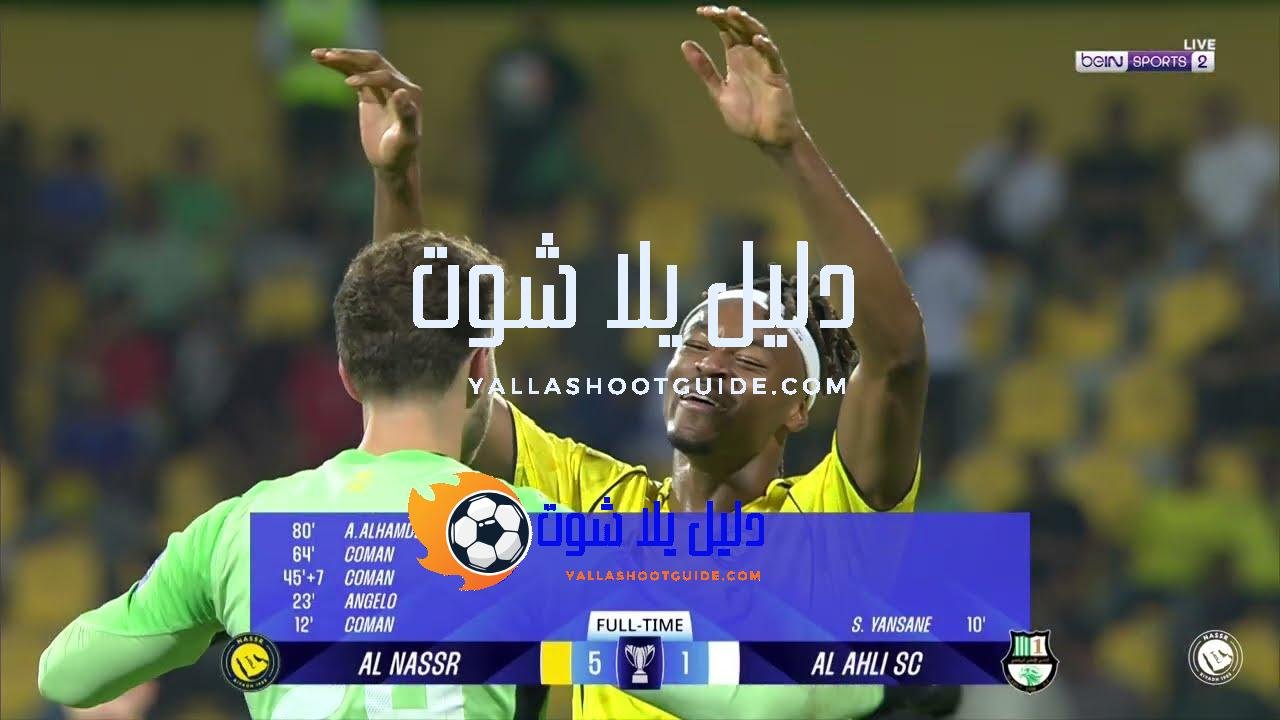 ملخص مباراة النصر 5 - كن أول من يشاهد كافة