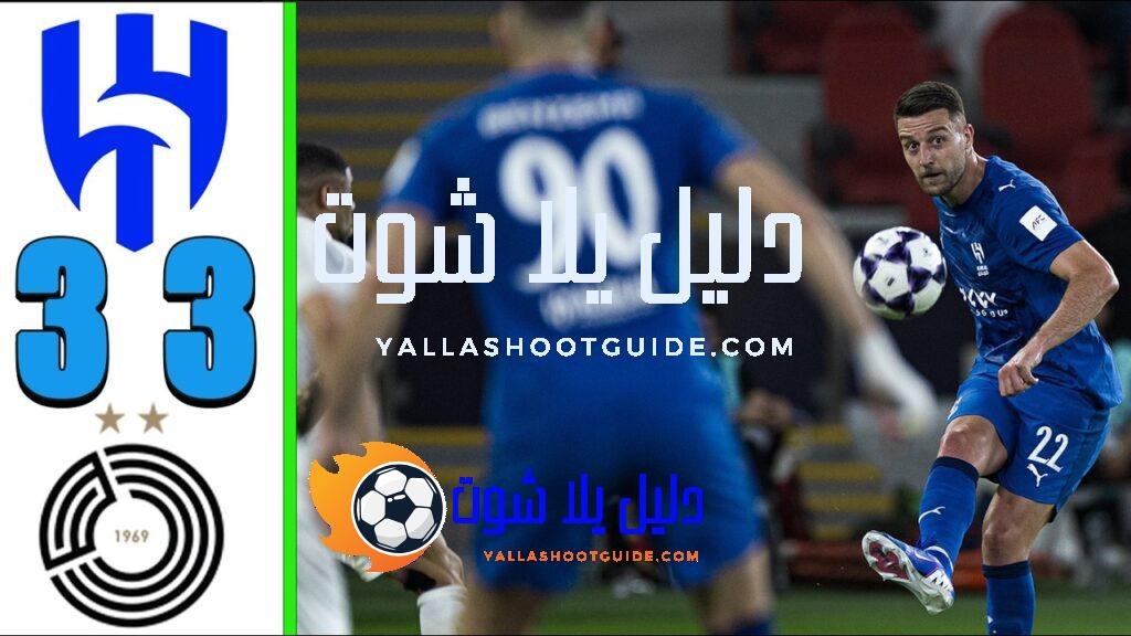 ملخص مباراة الهلال و السد 3 - الهلال السد الهلال