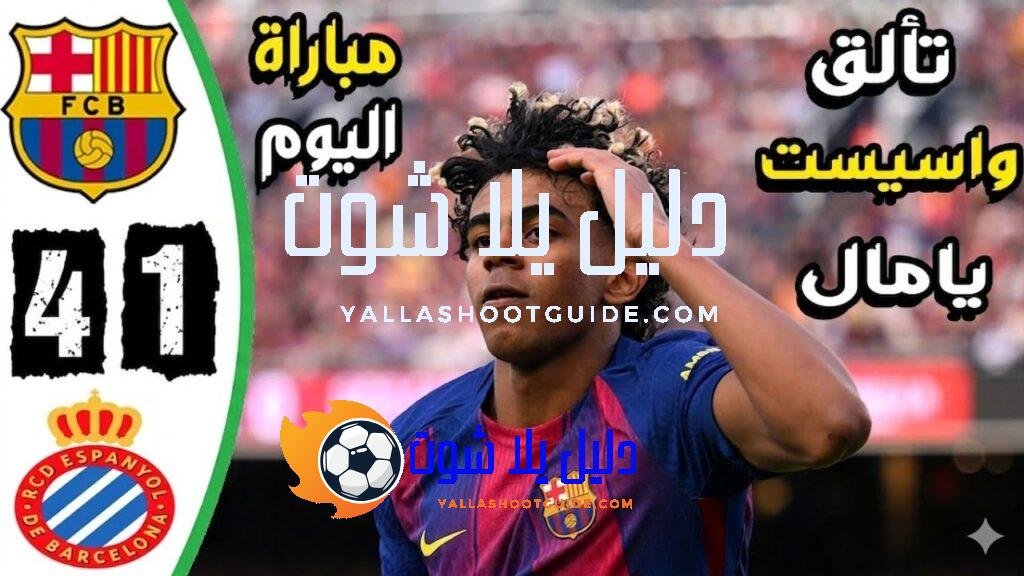 ملخص مباراة برشلونة وإسبانيول 4 - ملخص مباراة برشلونة وإسبانيول