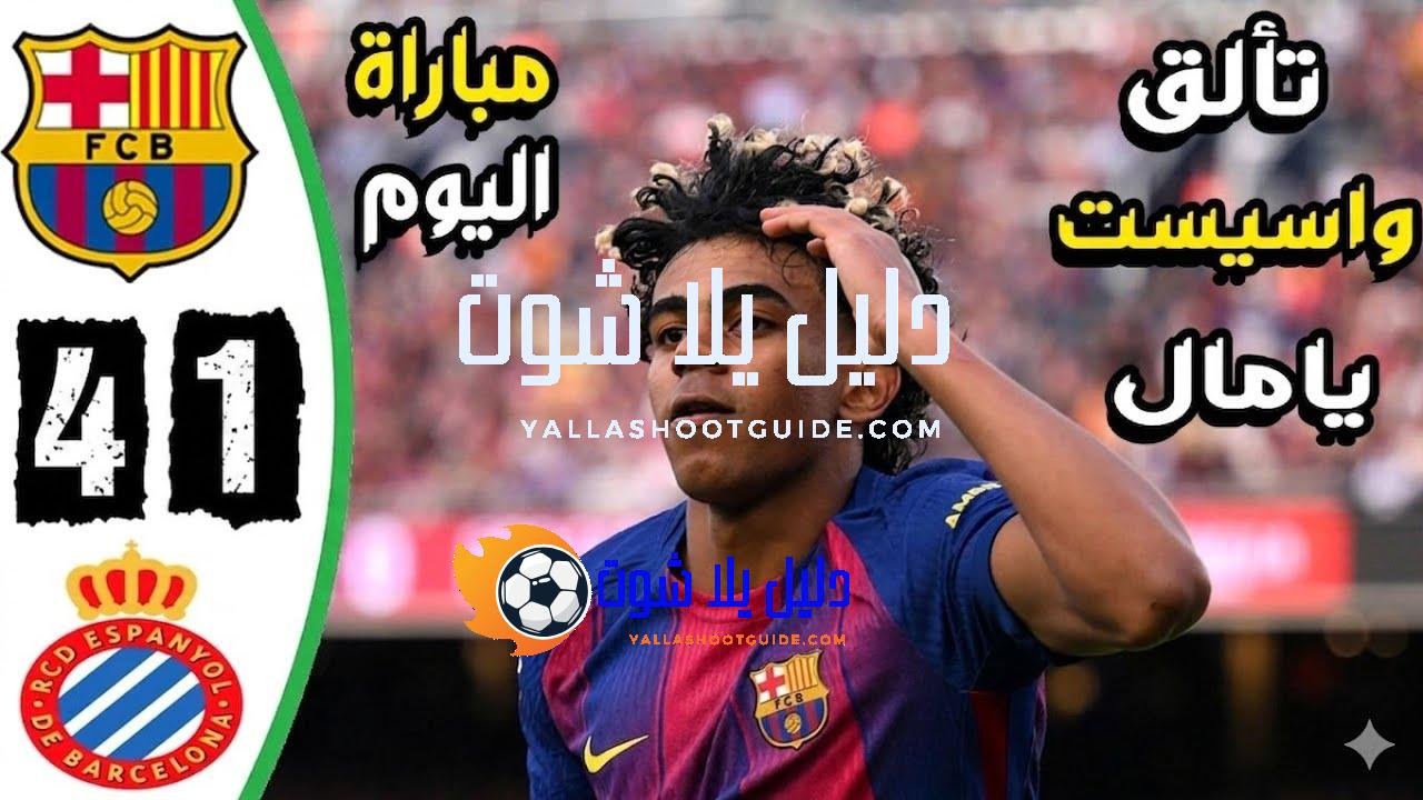 ملخص مباراة برشلونة وإسبانيول 4 - ملخص مباراة برشلونة وإسبانيول