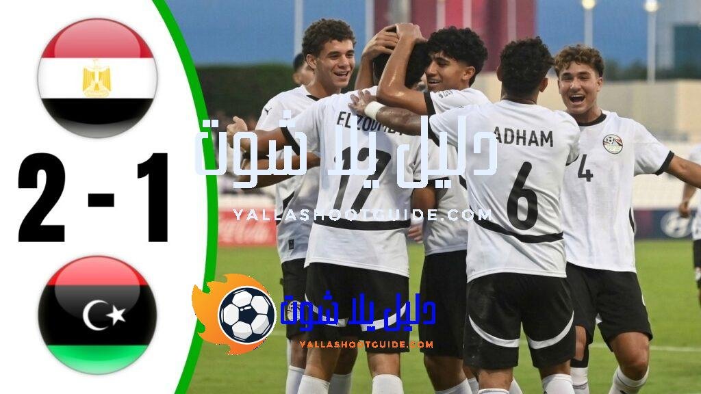 ملخص مباراة مصر وليبيا 2 - ملخص مباراة مصر وليبيا