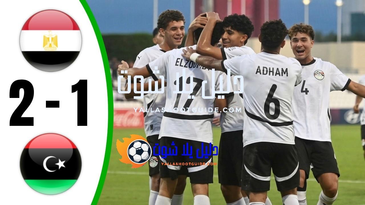 ملخص مباراة مصر وليبيا 2 - ملخص مباراة مصر وليبيا
