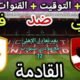 موعد مباراة الأهلي وفاركو في الجولة 2 من الدوري المصري