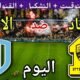 موعد مباراة الاتحاد والاخدود اليوم السبت والقنوات الناقلة 💥 الجولة