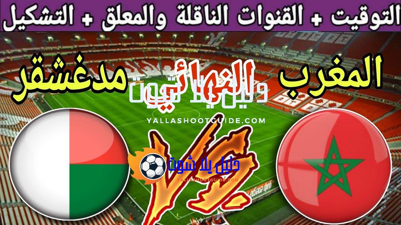 موعد مباراة المغرب القادمة ضد مدغشقر في نهائي كاس الامم