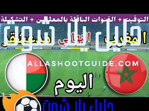 موعد مباراة المغرب ومدغشقر في نهائي كاس الامم الافريقية 2025💥