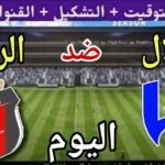 موعد مباراة الهلال والرياض اليوم الجمعة والقنوات الناقلة 💥 الجولة