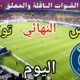 موعد مباراة باريس ضد توتنهام اليوم الأربعاء والقنوات الناقلة 💥