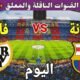 موعد مباراة برشلونة ورايو فاليكانو اليوم الأحد والقنوات الناقلة 💥