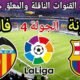 موعد مباراة برشلونة وفالنسيا في الجولة 4 من الدوري الإسباني