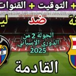 موعد مباراة برشلونة وليفانتي في الجولة 2 من الدوري الإسباني
