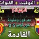 موعد مباراة برشلونة ومايوركا في الجولة 1 من الدوري الإسباني